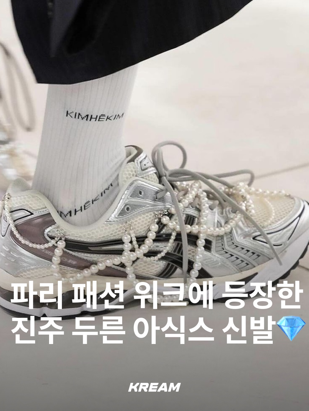 KREAM님의 스타일 - 1