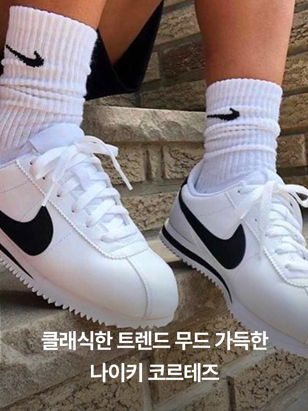 (W) Nike Cortez SE Supersonic Phantom Light Bone, Nike Classic Cortez Forrest Gump 2017 착용 스타일 - 2