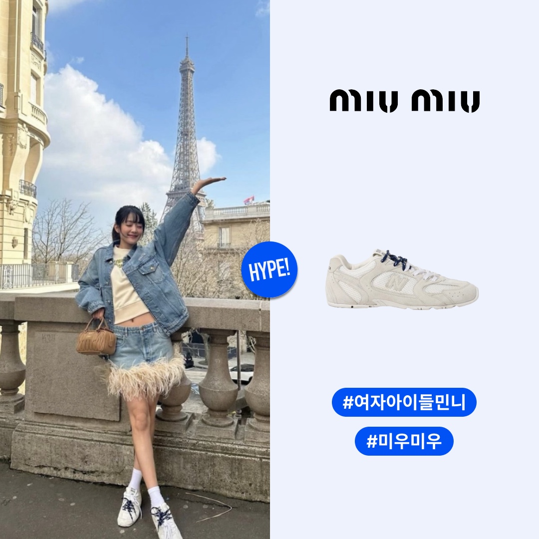 (W) New Balance x Miu Miu 530 Suede Mesh Sneakers White 착용 스타일 - 1