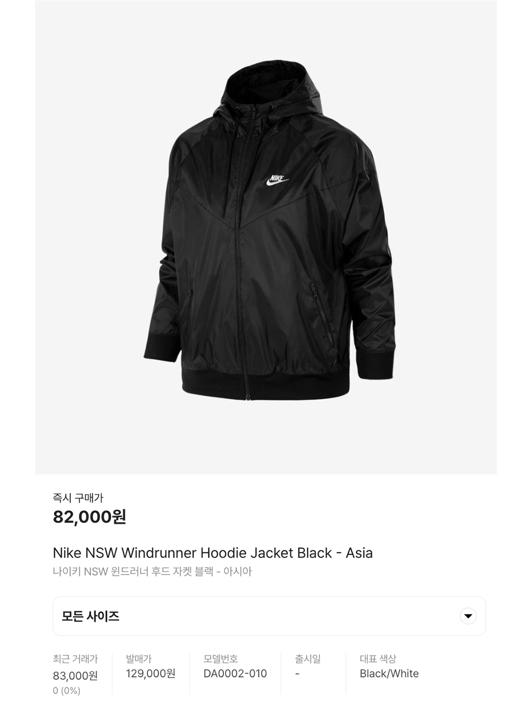 Nike NSW Windrunner Hoodie Jacket Black - Asia, Our Legacy Work Shop Windbreaker Washed Black 착용 스타일 - 7