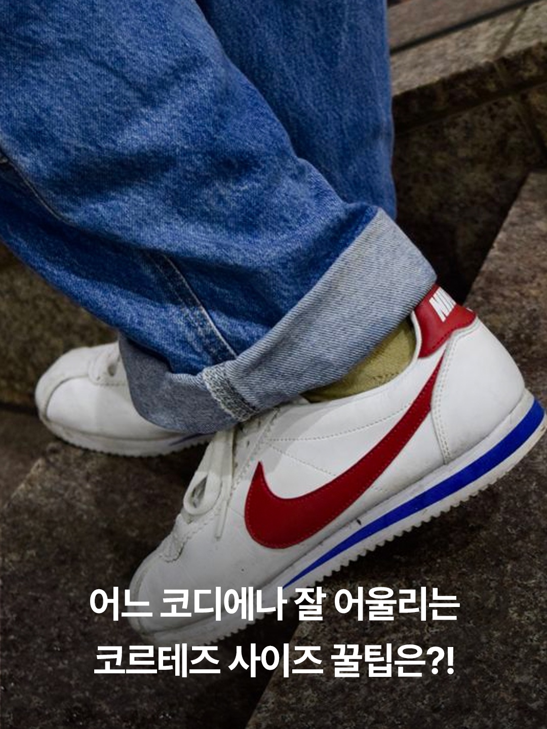 (W) Nike Cortez SE Supersonic Phantom Light Bone, Nike Classic Cortez Forrest Gump 2017 착용 스타일 - 3