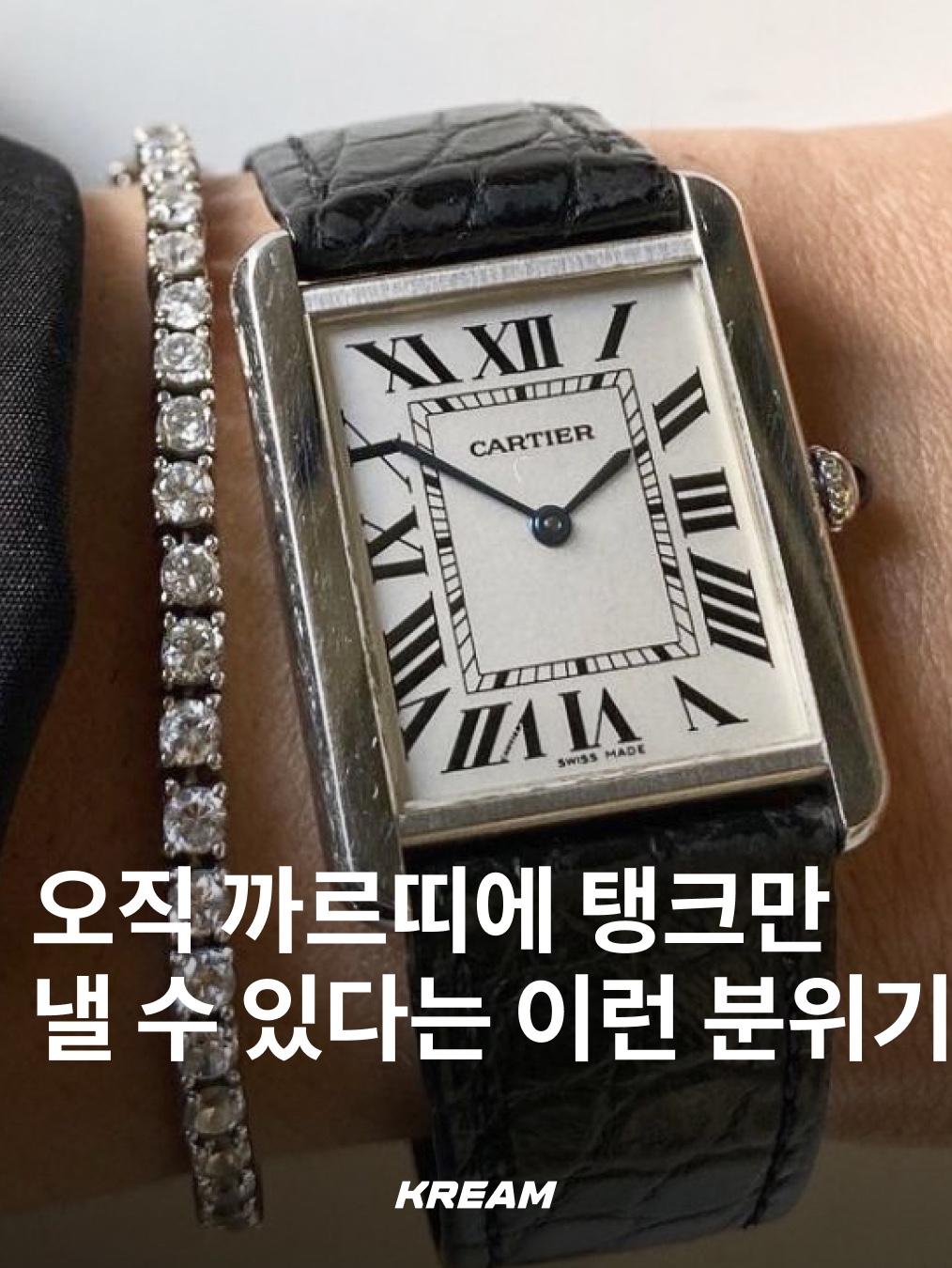 Cartier Tank Must Watch Large Quartz Steel Calfskin Black, Cartier Tank Louis Watch Large Quartz Yellow Gold Alligator Skin Dark Grey 착용 스타일 - 1
