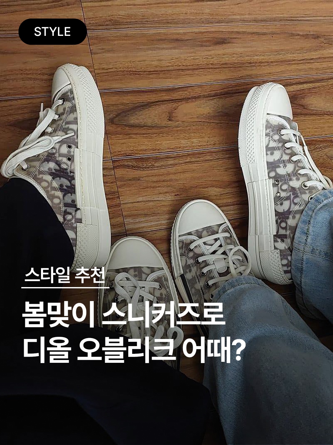 Dior x Alex Foxton B23 Low Dior Olique Canvas, Dior B23 High Dior Oblique White & Black 착용 스타일 - 1