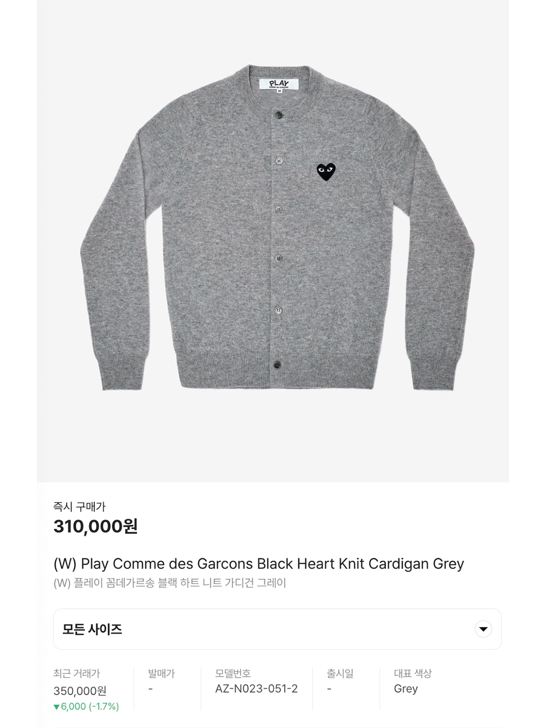 (W) Play Comme des Garcons Black Heart Knit Cardigan Grey, Andersen Andersen Skipper Jacket Grey 착용 스타일 - 7