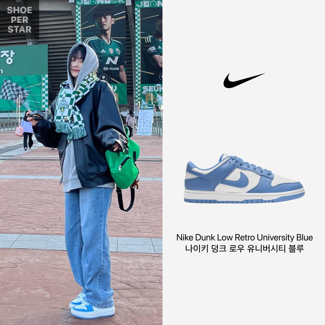 Nike Dunk Low Retro University Blue 착용 스타일 - 1