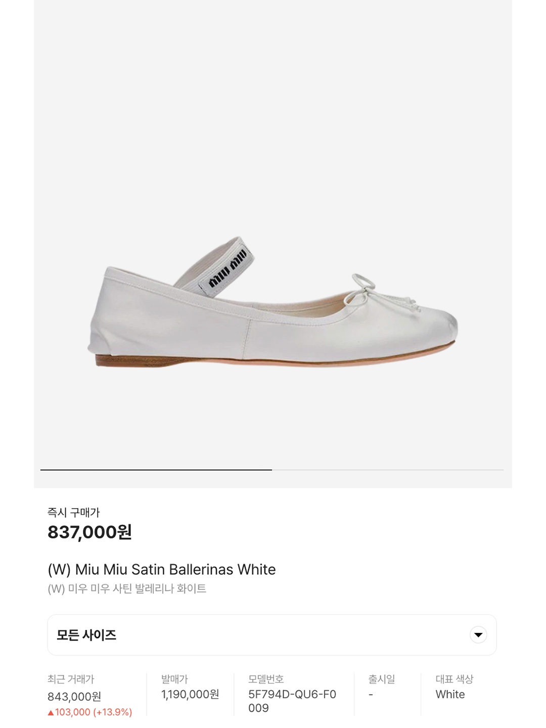 (W) Miu Miu Satin Ballerinas White, (W) Miu Miu Satin Ballerinas Black 착용 스타일 - 7
