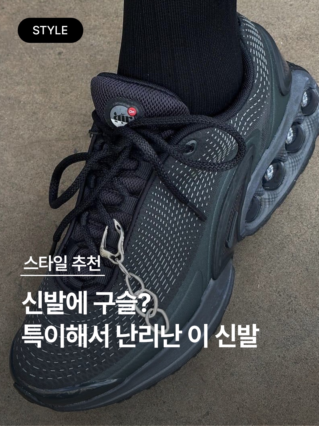 Nike Air Max DN All Day Vivid Purple Dark Smoke Grey, Nike x Supreme Air Max DN SP Black Galactic Jade 착용 스타일 - 1