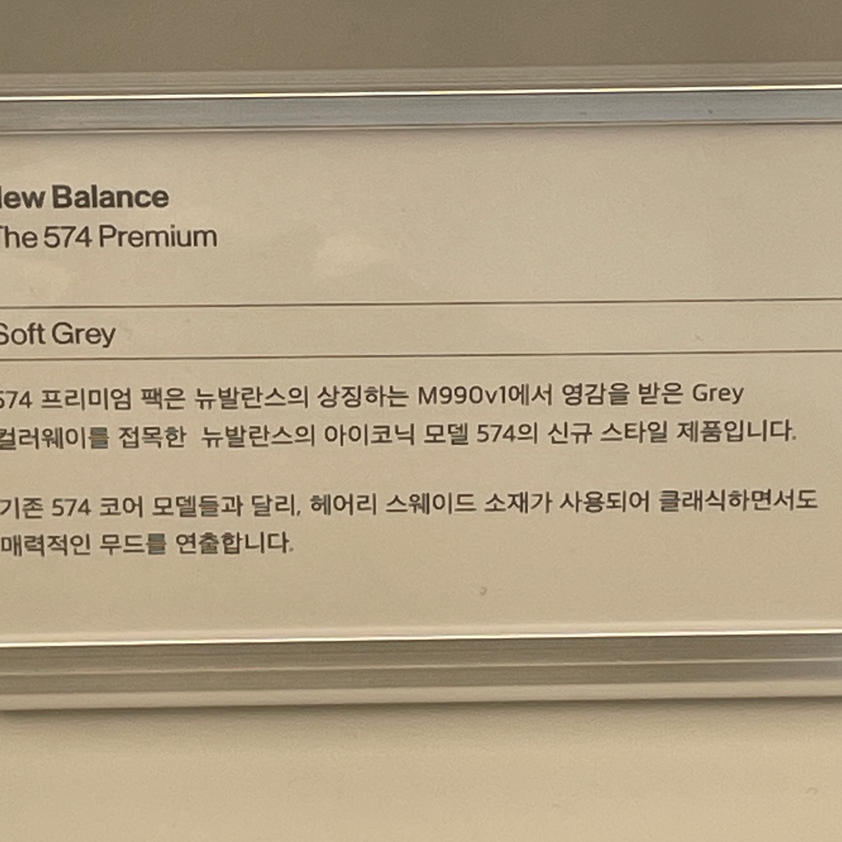 New Balance x Pottery 574 Premium Soft Grey 착용 스타일 - 2
