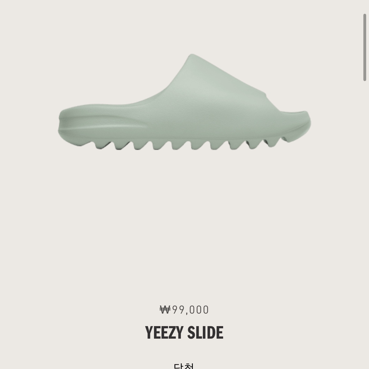 Adidas Yeezy Slide Salt 착용 스타일