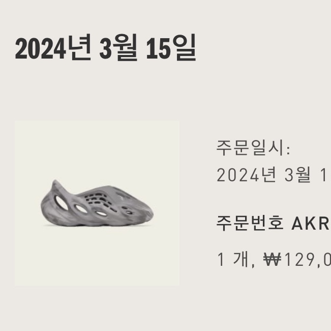 Adidas Yeezy Foam RNNR MX Granite 착용 스타일