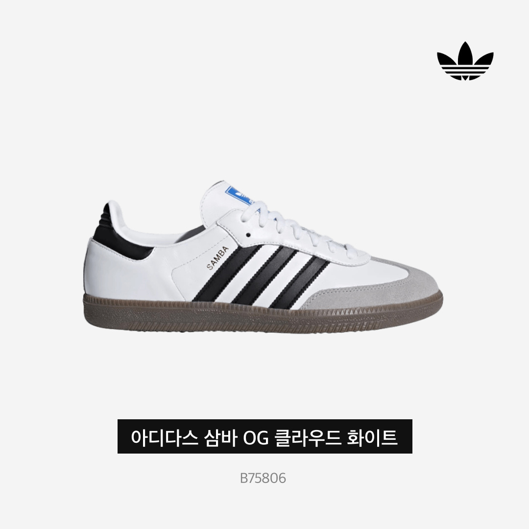 Adidas Samba OG Cloud White 착용 스타일 - 3