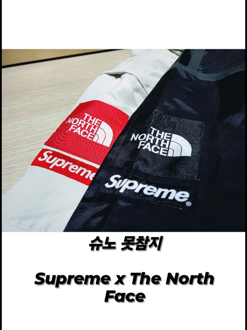 Supreme x The North Face Summit Series Outer Tape Seam Coaches Jacket Black - 21SS, Supreme x The North Face Trekking Convertible Jacket Stone - 22SS 착용 스타일 - 1
