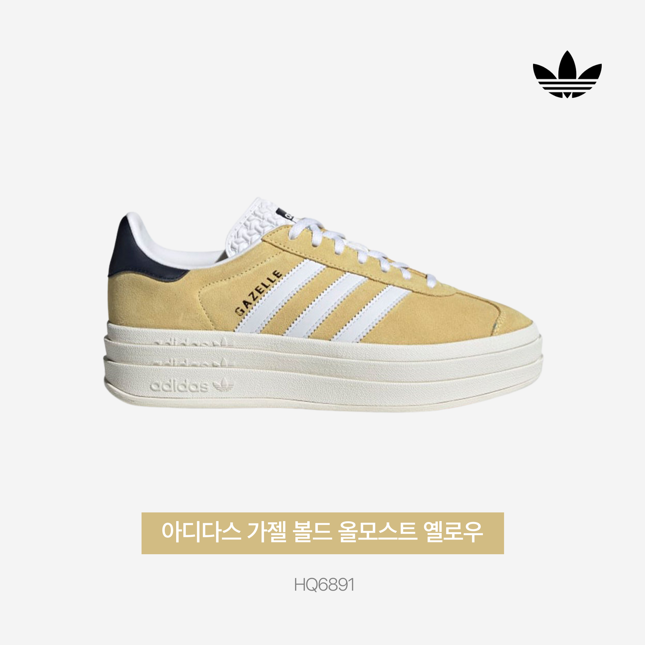 (W) Adidas Gazelle Bold Almost Yellow Cloud White 착용 스타일 - 3
