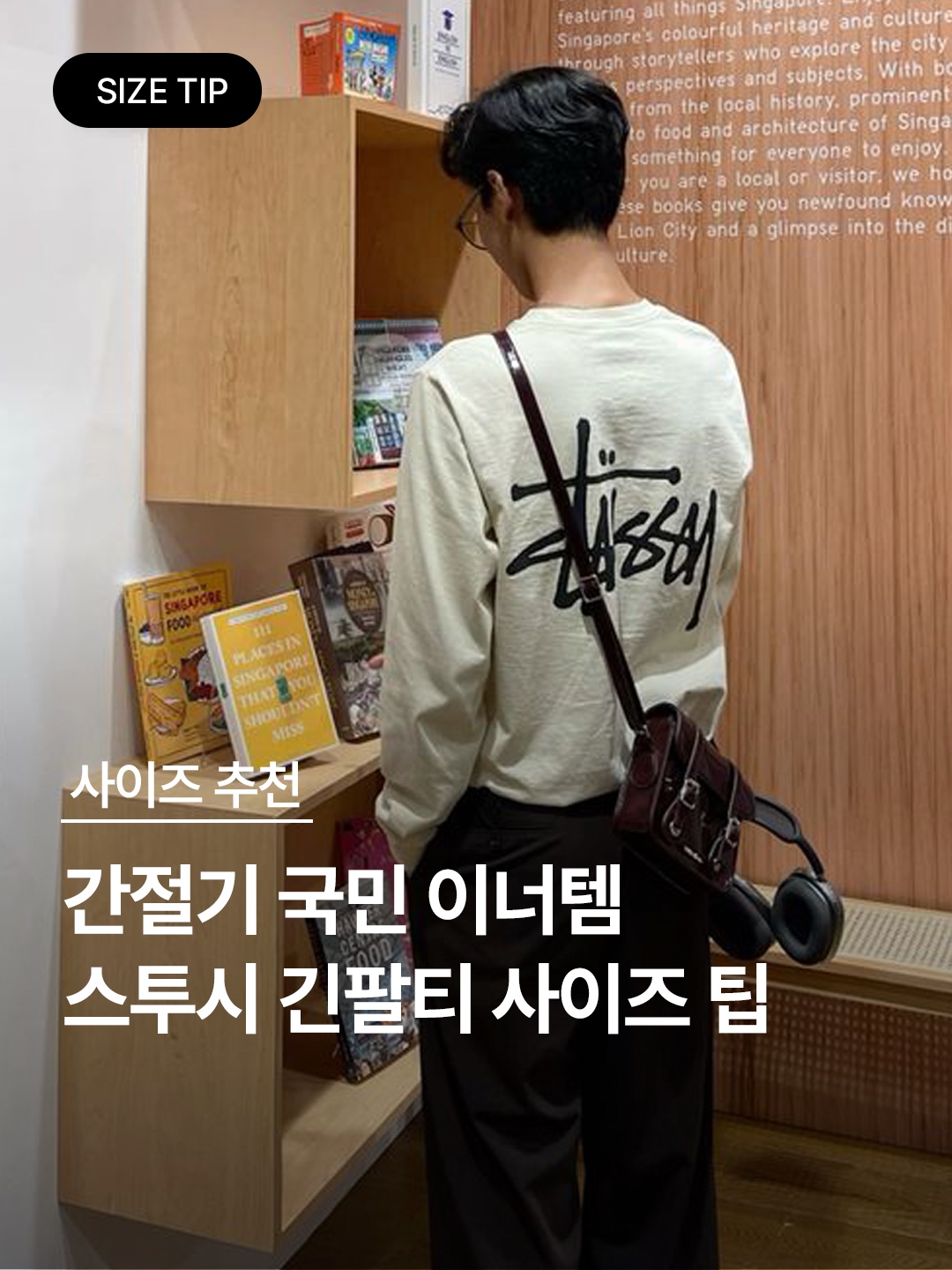 Stussy Basic Stussy LS T-Shirt White, Stussy World Tour LS T-Shirt White 2023 착용 스타일 - 1