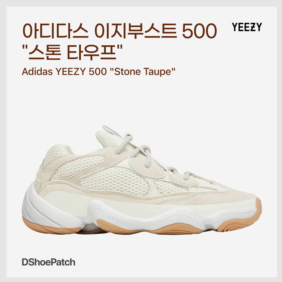 Adidas Yeezy 500 Stone Taupe 착용 스타일 - 1