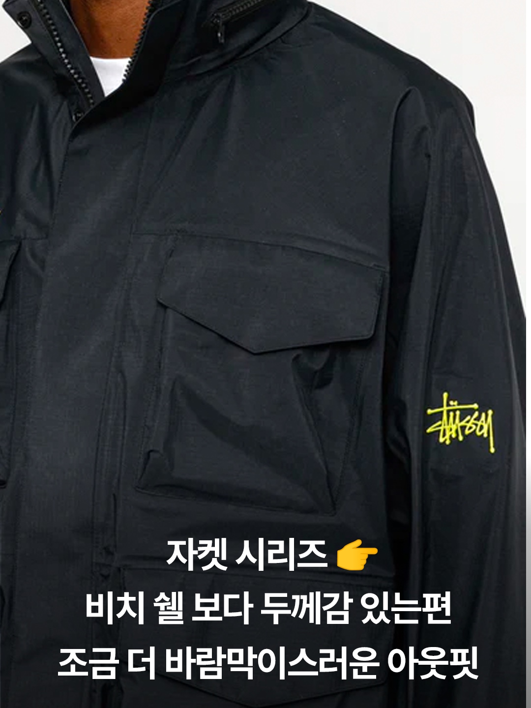 Stussy Wave Dye Beach Shell Jacket Brown, Stussy Wave Dye Beach Shell Jacket Orange 착용 스타일 - 6