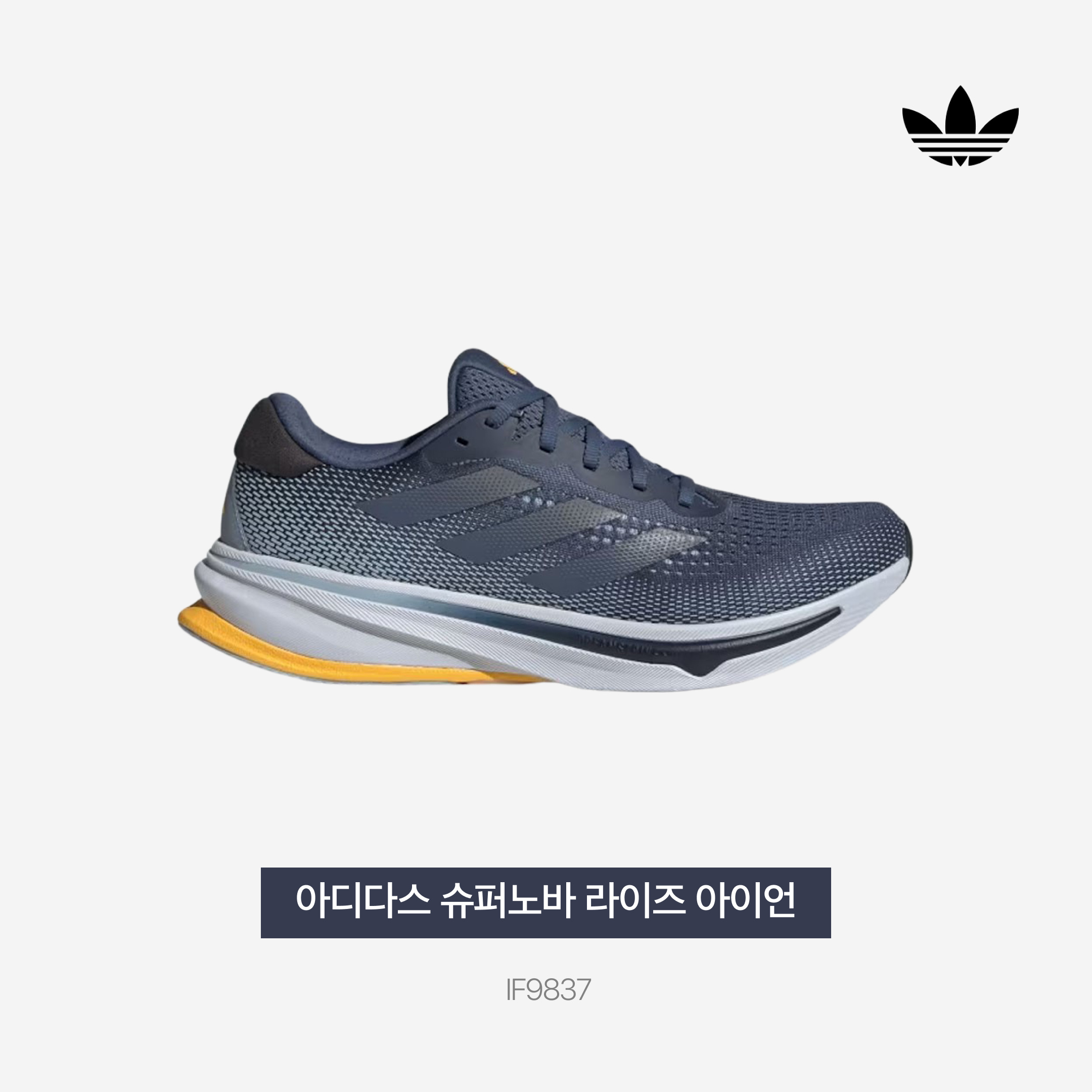 Adidas Supernova Rise Preloved Ink Iron Metallic 착용 스타일 - 3