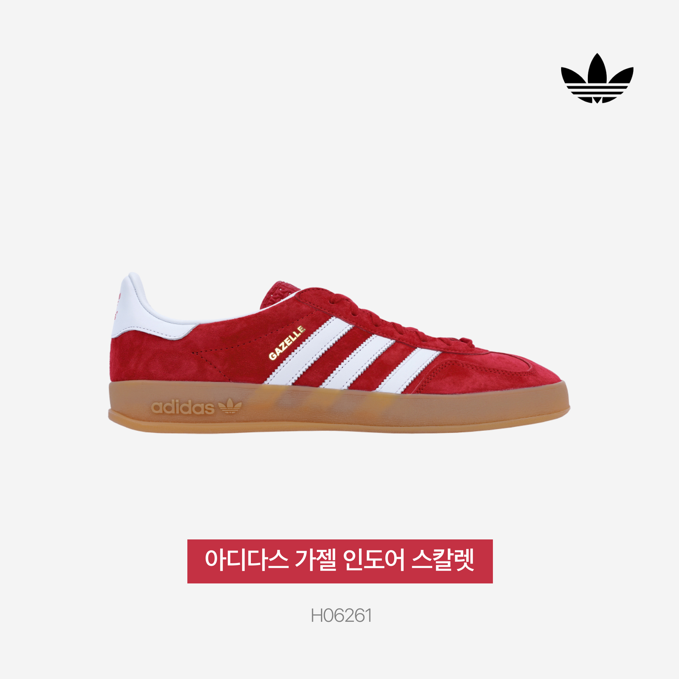 Adidas Gazelle Indoor Scarlet 착용 스타일 - 3