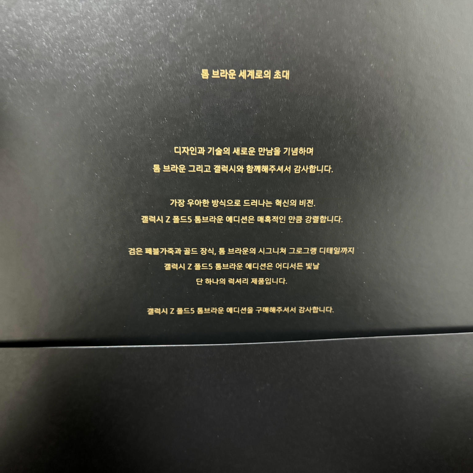 Samsung Galaxy Z Fold5 Thom Browne Edition (Korean Ver.) 착용 스타일 - 3