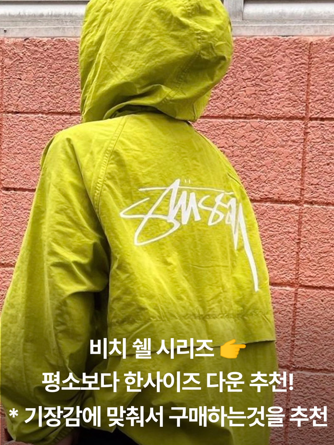 Stussy Wave Dye Beach Shell Jacket Brown, Stussy Wave Dye Beach Shell Jacket Orange 착용 스타일 - 5