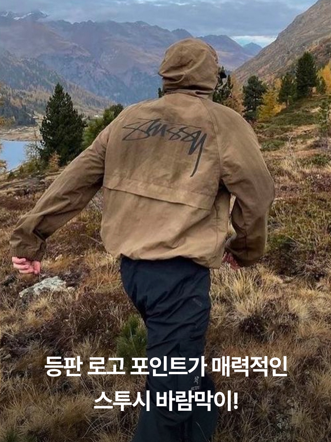 Stussy Wave Dye Beach Shell Jacket Brown, Stussy Wave Dye Beach Shell Jacket Orange 착용 스타일 - 2