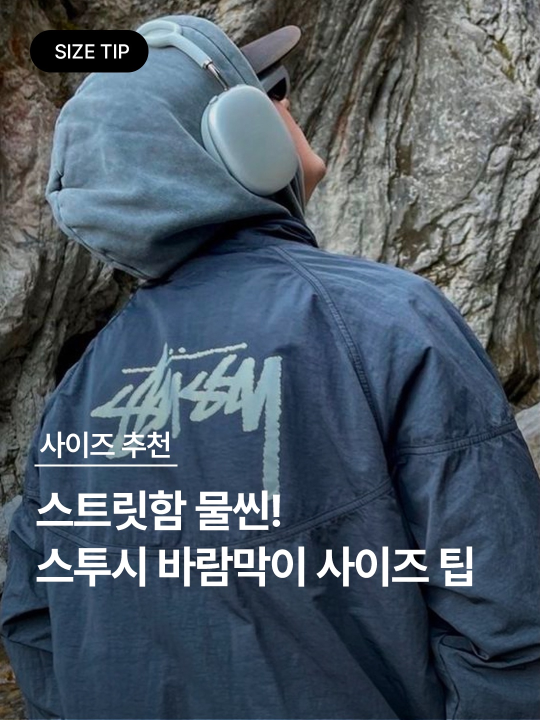 Stussy Wave Dye Beach Shell Jacket Brown, Stussy Wave Dye Beach Shell Jacket Orange 착용 스타일 - 1