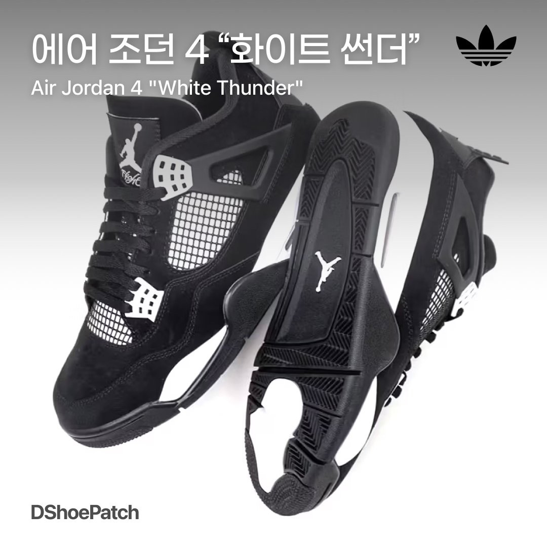 Jordan 4 Retro White and Black, Jordan 4 Retro Midnight Navy 착용 스타일 - 1