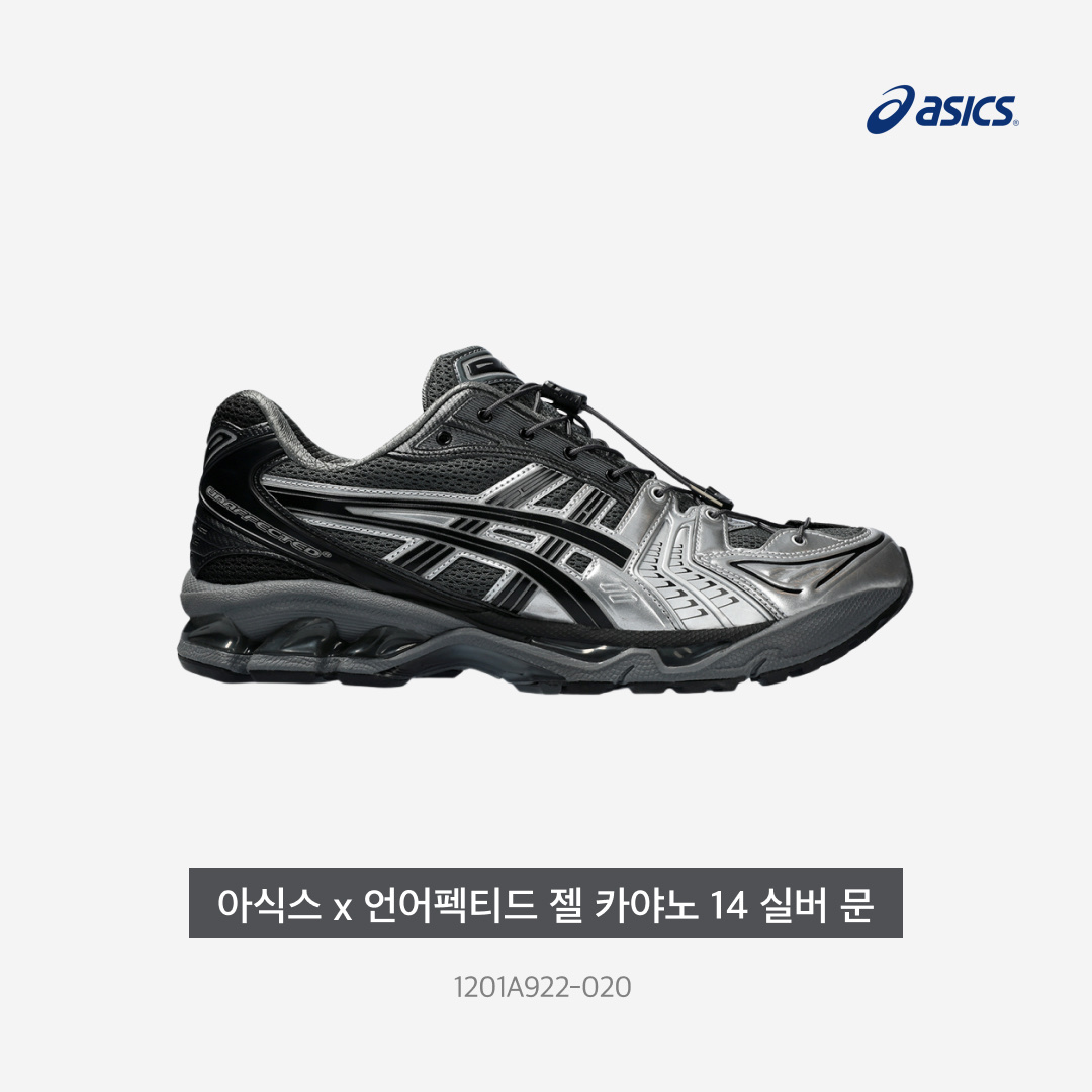 Asics x Unaffected Gel-Kayano 14 Silver Moon 착용 스타일 - 3