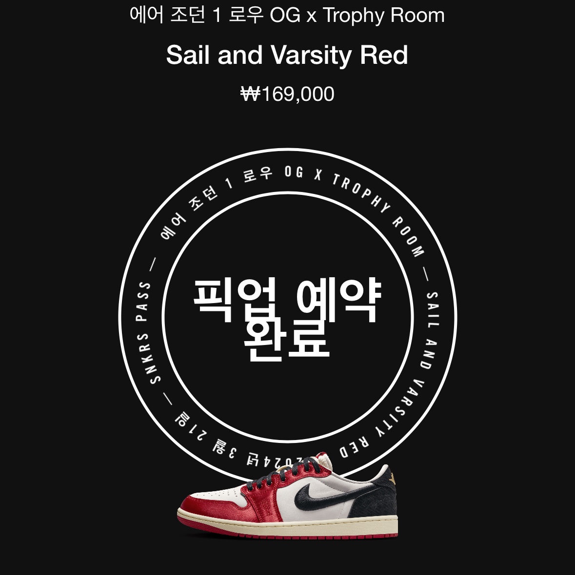 Jordan 1 x Trophy Room Retro Low OG SP Sail Varsity Red 착용 스타일