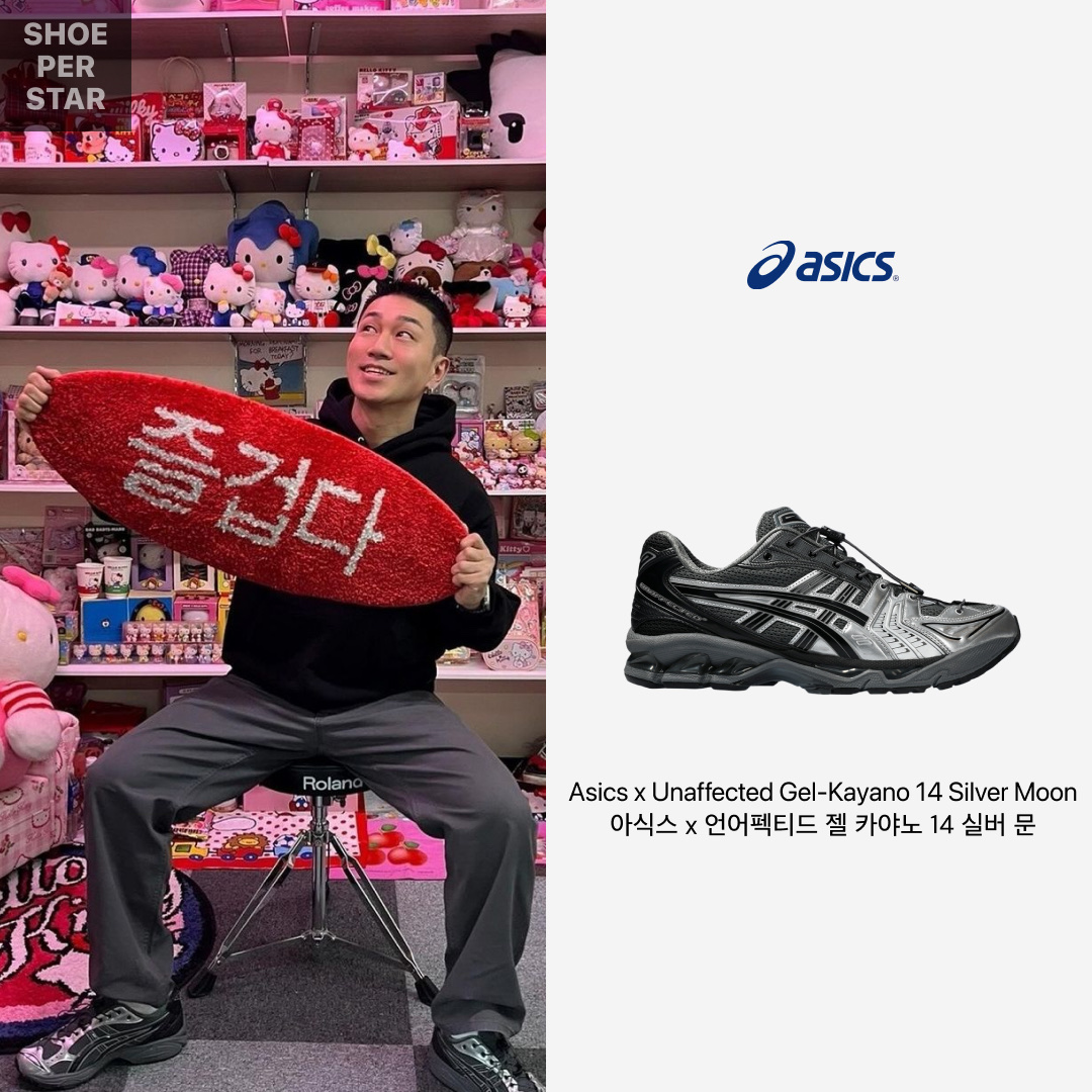 Asics x Unaffected Gel-Kayano 14 Silver Moon 착용 스타일 - 1