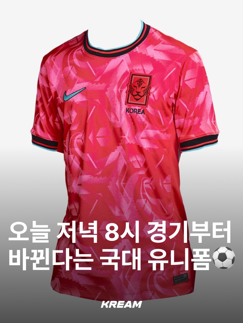 Nike Korea 2023/24 Dri-Fit Stadium Home Replica Jersey Black Global Red - Asia (Non Marking Ver.), Nike Korea 2023/24 Dri-Fit Stadium Away Replica Jersey Black Pink Glow - Asia (Non Marking Ver.) 착용 스타일 - 1