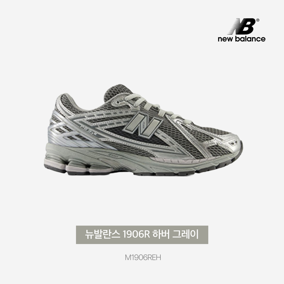 New Balance 1906R Harbor Grey Silver Metalic 착용 스타일 - 3