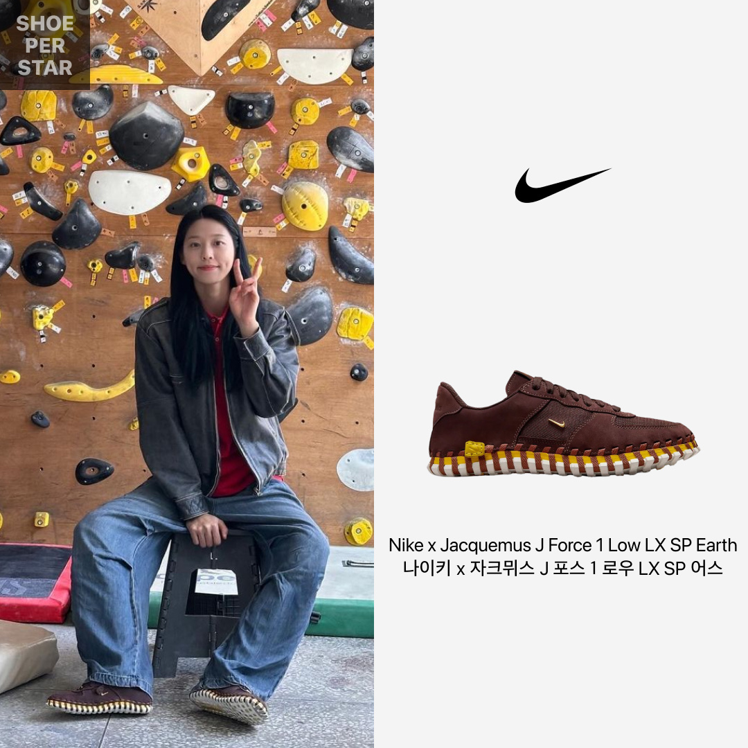 Nike x Jacquemus J Force 1 Low LX SP Earth 착용 스타일 - 1