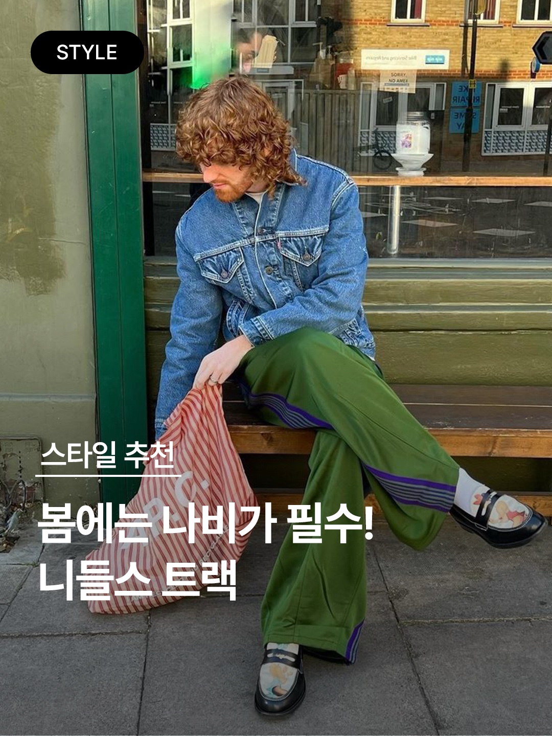 Needles H.D. Track Pants Poly Smooth Ivy Green, Needles Narrow Track Pants Poly Smooth Maroon 착용 스타일 - 1