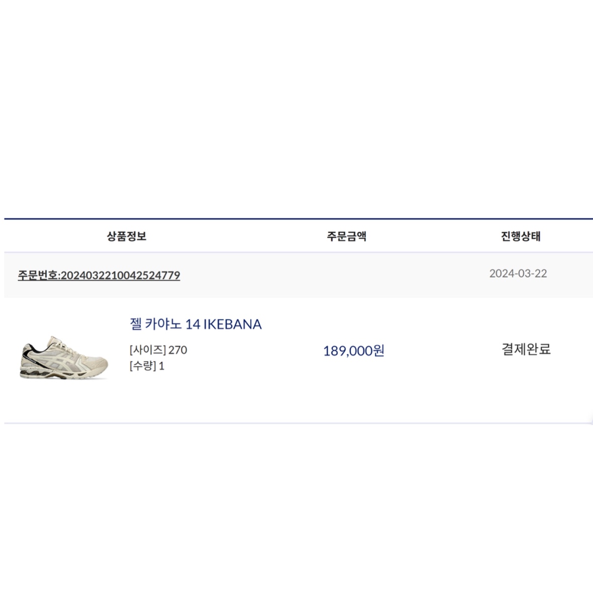 Asics Gel-Kayano 14 Imperfection Pack Cream 착용 스타일