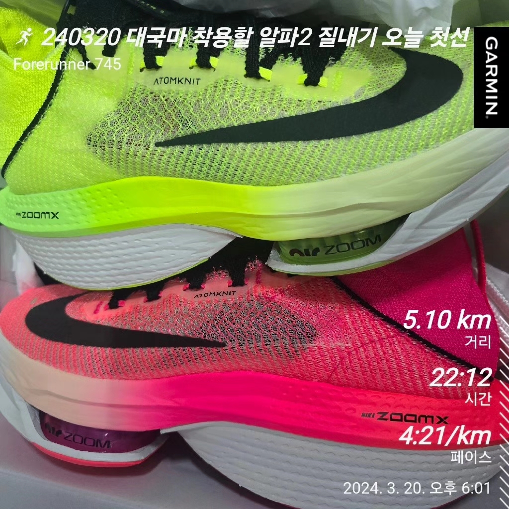 Nike Air Zoom Alphafly Next% 2 Luminous Green Crimson Tint 착용 스타일 - 2