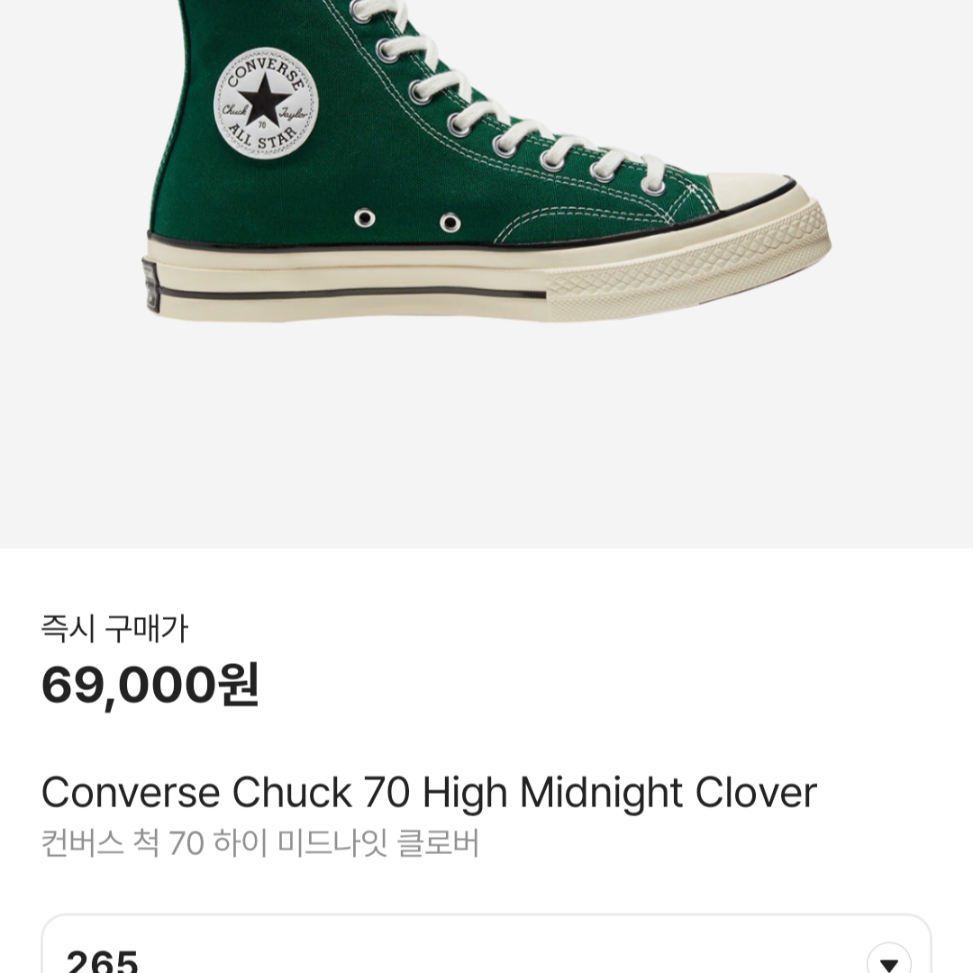Converse Chuck 70 High Midnight Clover 착용 스타일