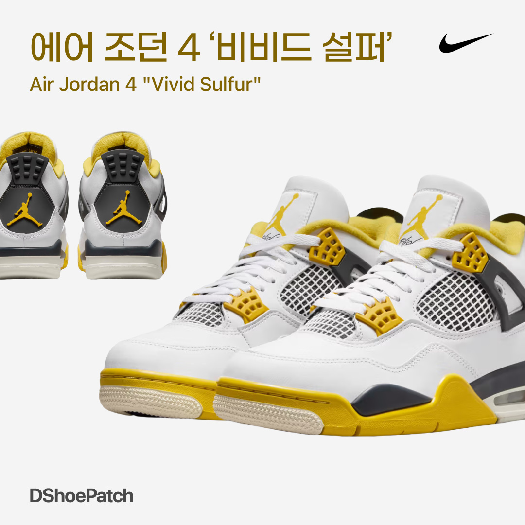 (W) Jordan 4 Retro Vivid Sulfur 착용 스타일 - 1
