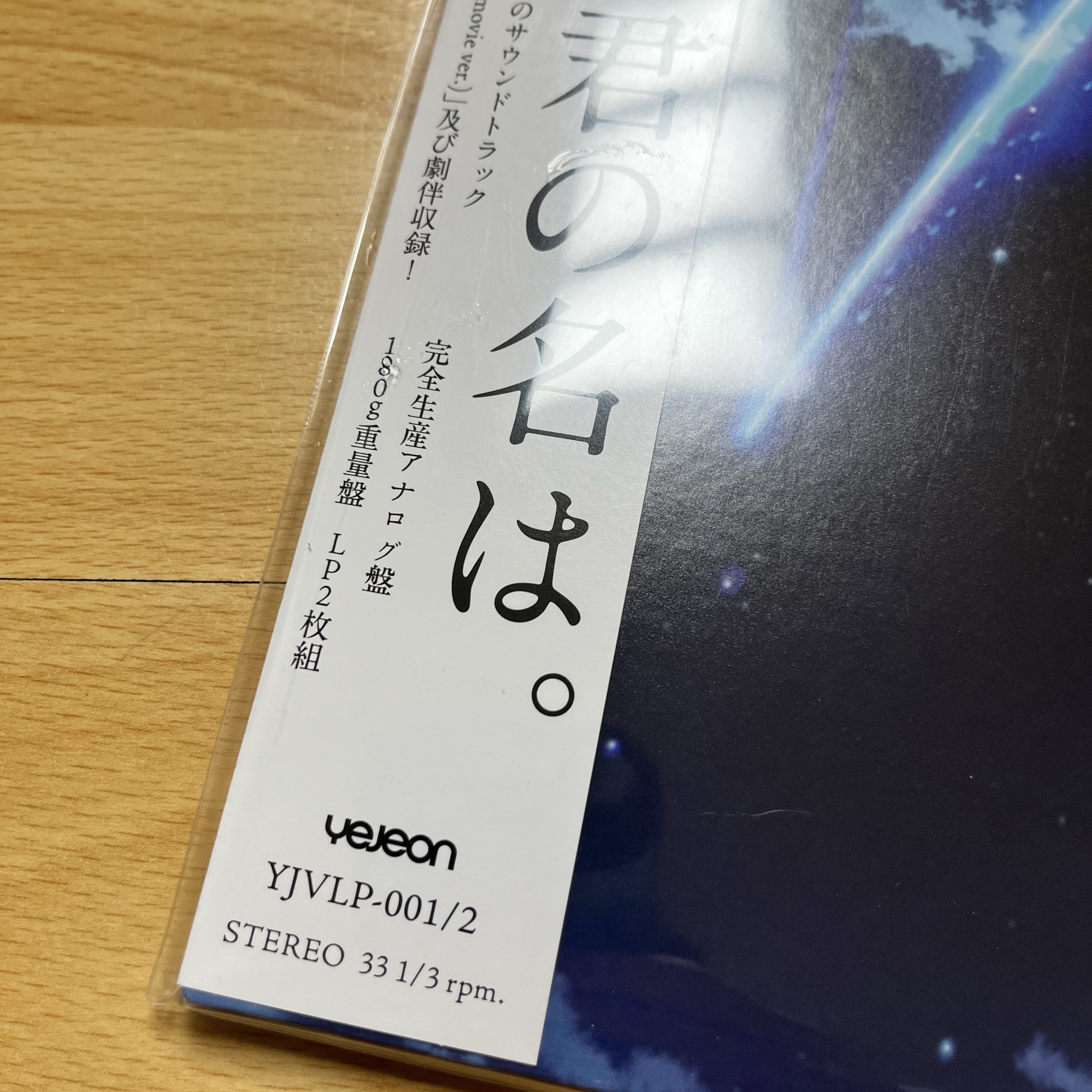 Radwimps Your Name OST LP Black (2LP) 착용 스타일