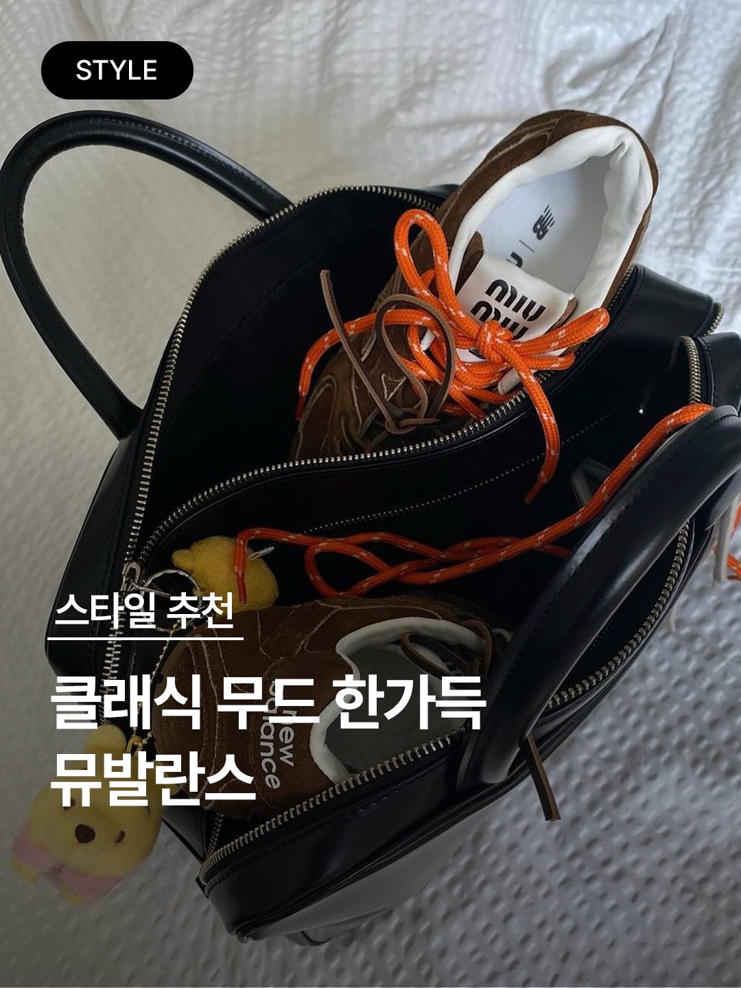 (W) New Balance x Miu Miu 530 Suede Mesh Sneakers Ecru, (W) New Balance x Miu Miu 530 Suede Mesh Sneakers Cinnamon 착용 스타일 - 1
