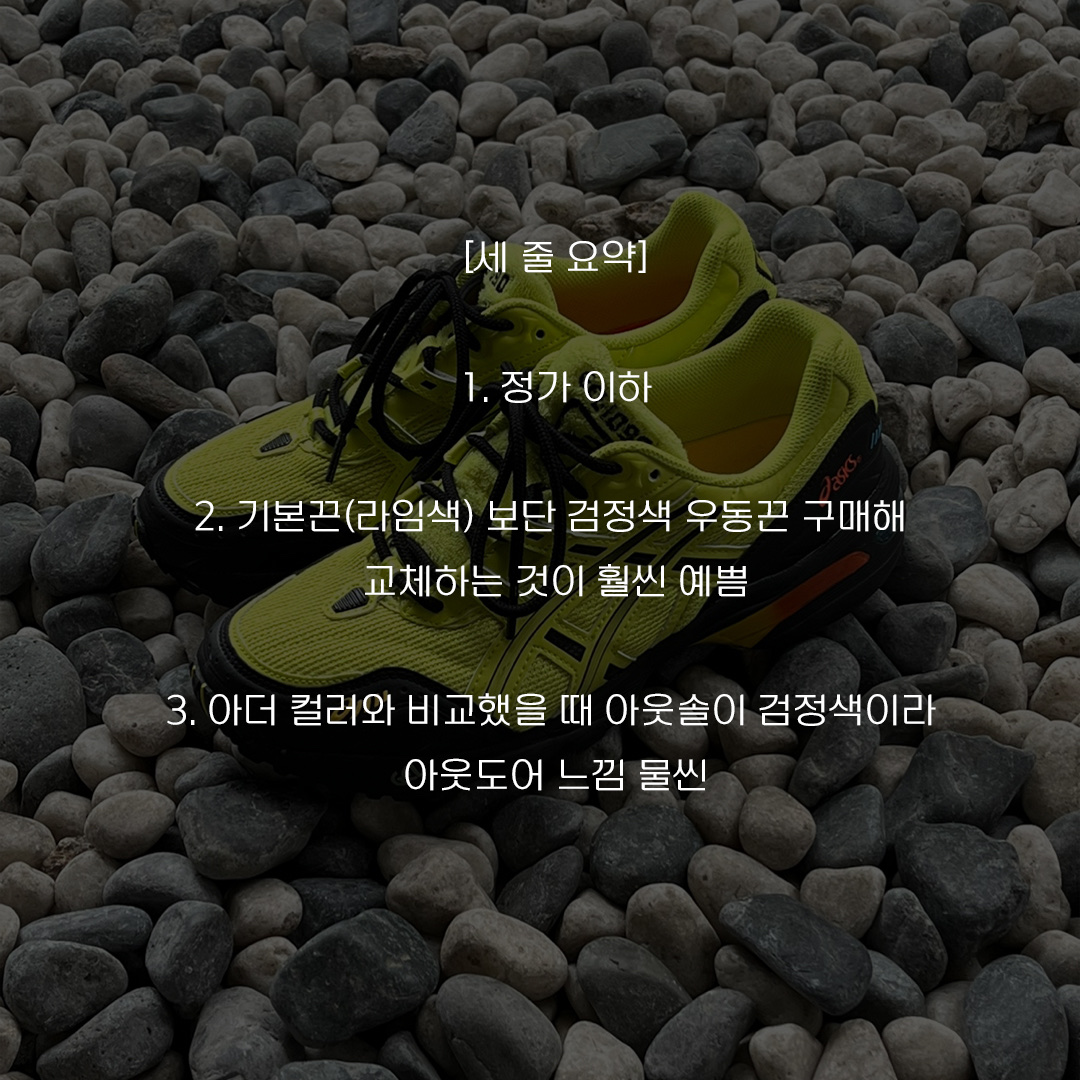 Asics x IAB Studio Gel-1090 Lime 착용 스타일 - 1