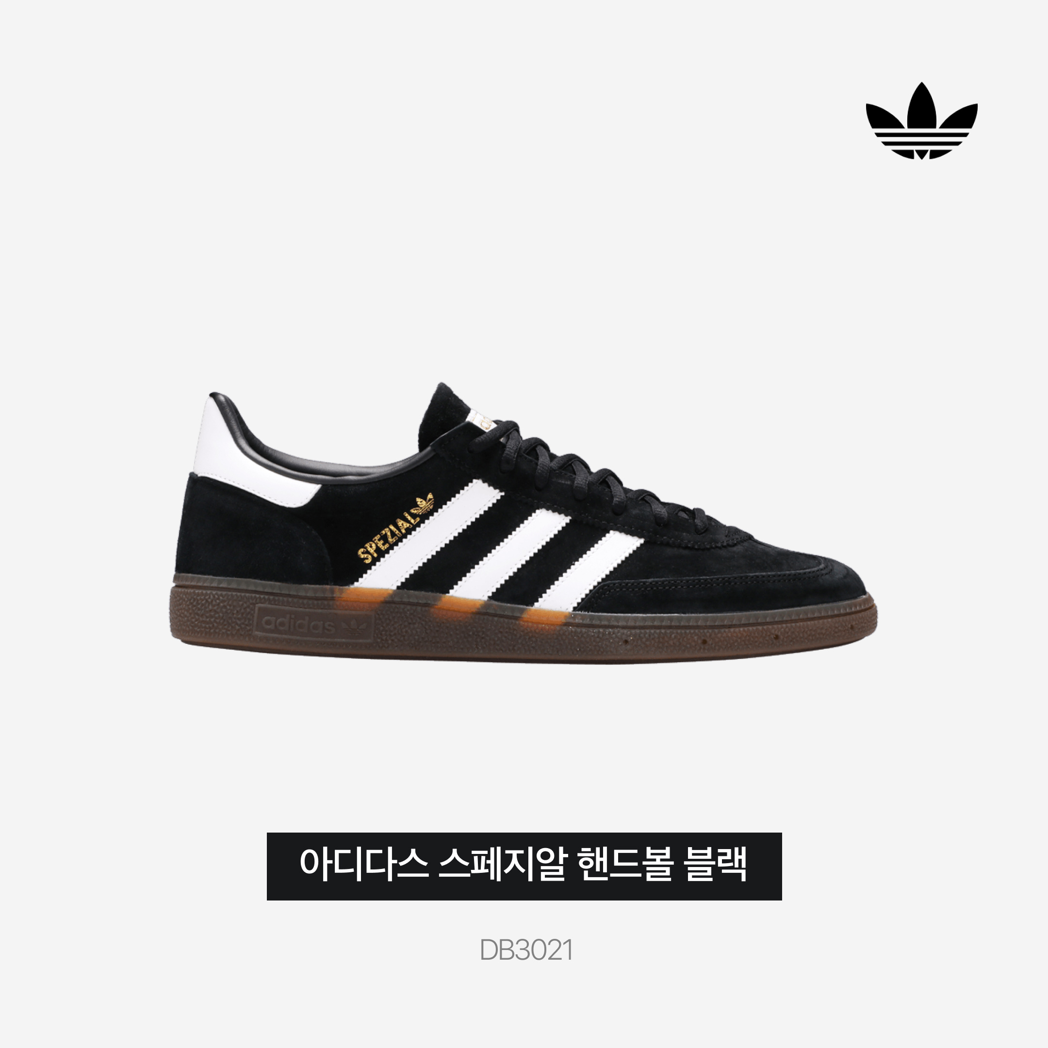 Adidas Spezial Handball Core Black 착용 스타일 - 3