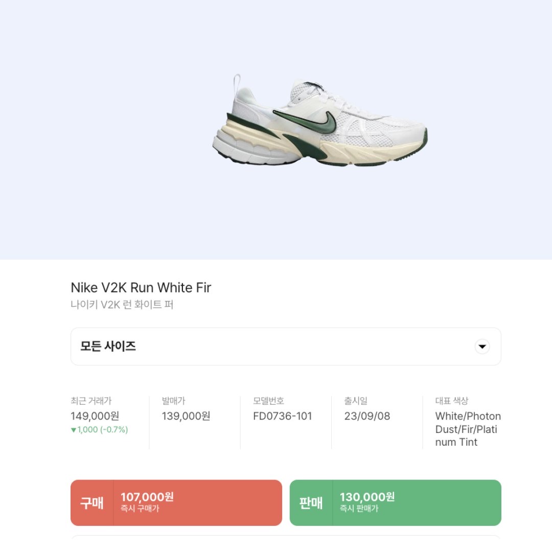 Nike V2K Run White Fir 착용 스타일 - 2