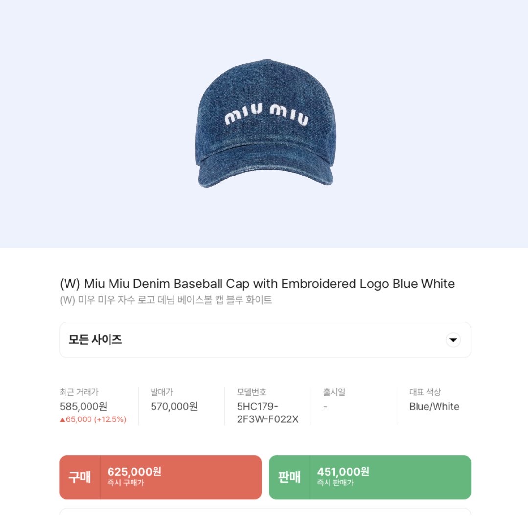 (W) Miu Miu Denim Baseball Cap with Embroidered Logo Blue White 착용 스타일 - 2