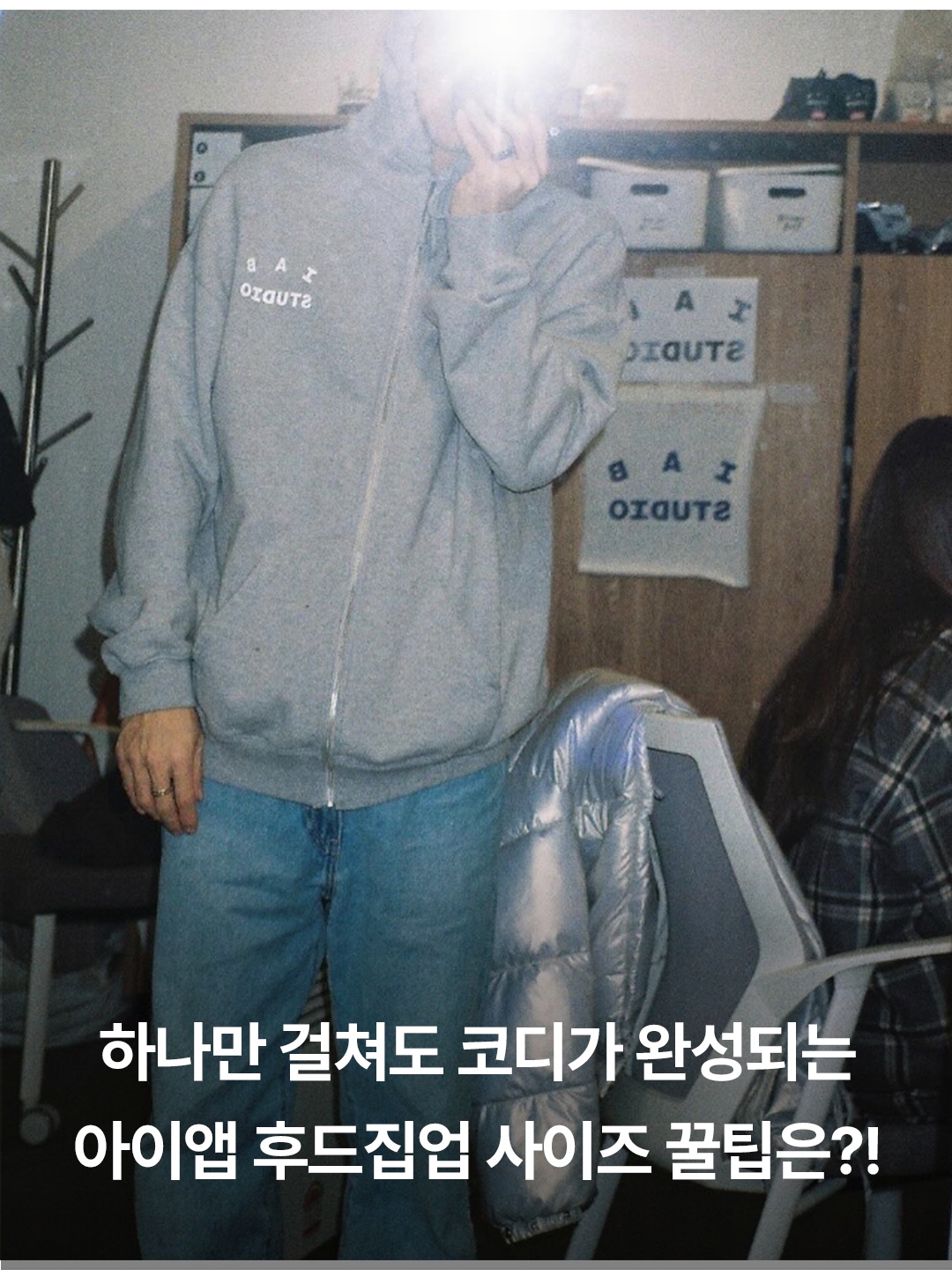 IAB Studio x Niniz Zip-up Hoodie, IAB Studio Zip-Up Hoodie Gray - 22FW 착용 스타일 - 3