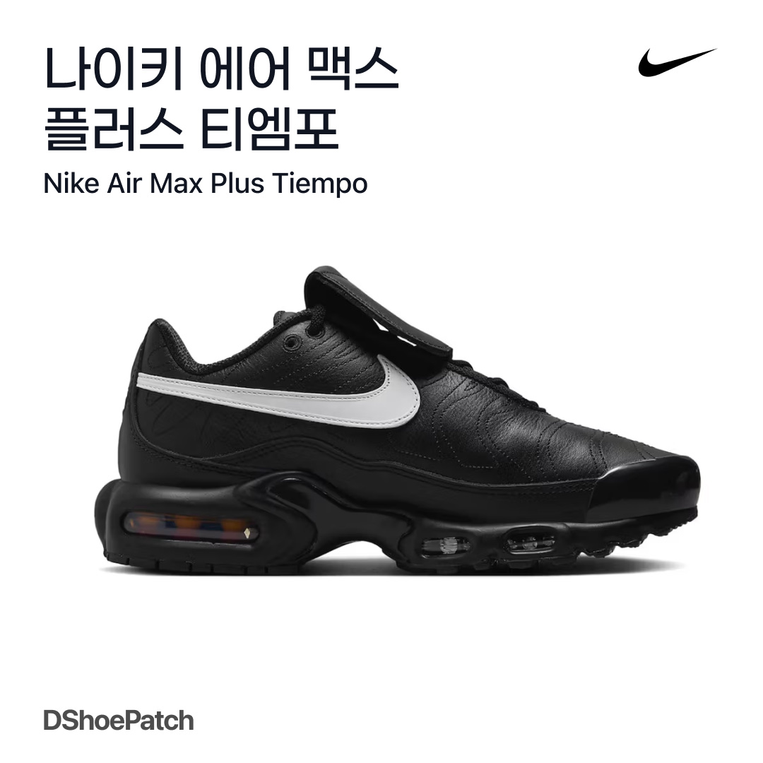 Nike Air Max Plus Triple Black, (GS) Nike Air Max Plus Triple Black 착용 스타일 - 1