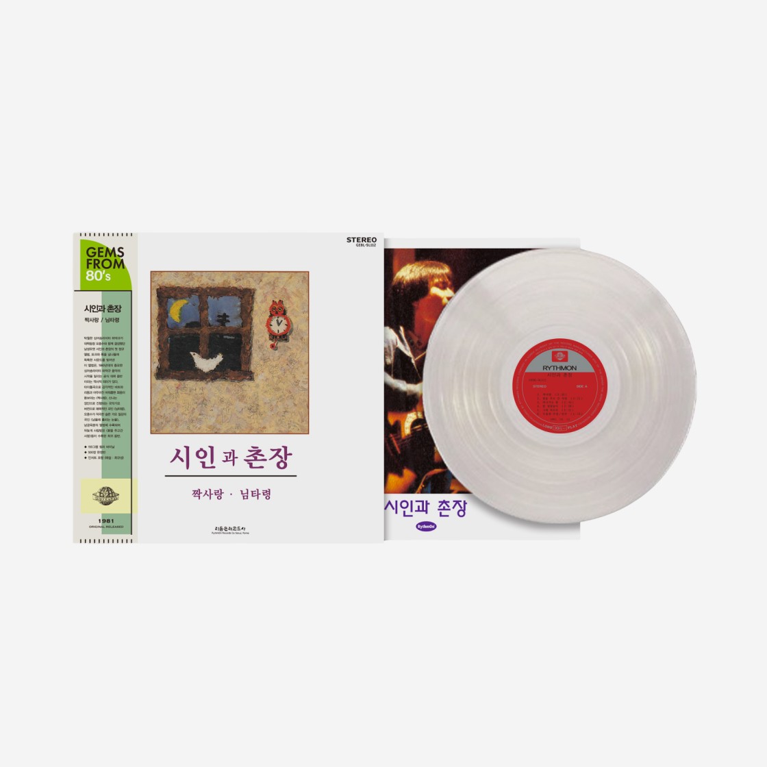 Poet and Village Headman 1st Album Unrequited Love, Nim Taryeong LP Crystal 상세 이미지 1