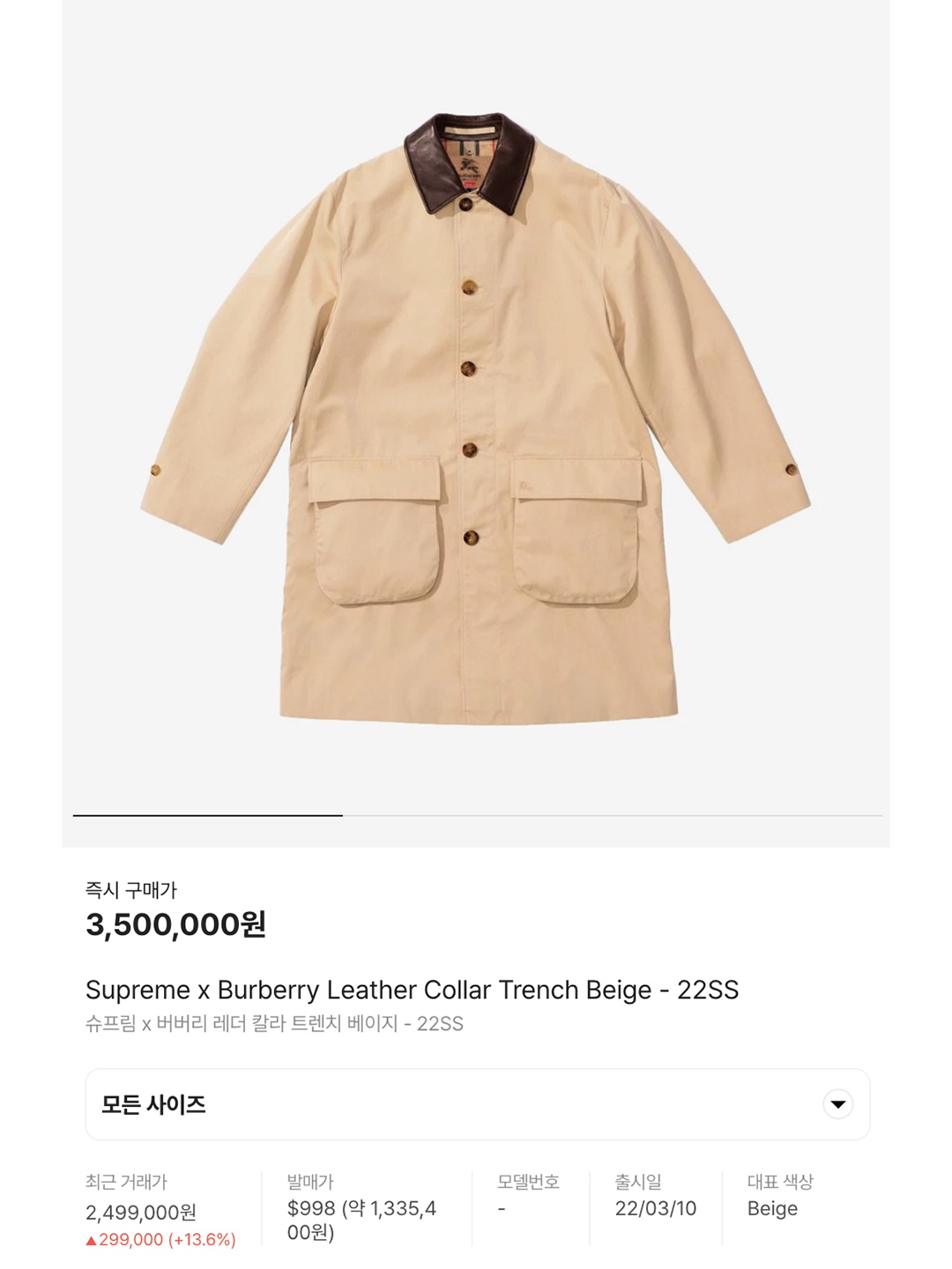 Supreme x Burberry Leather Collar Trench Beige - 22SS, Nike x Martine Rose Trench Jacket Khaki - Asia 착용 스타일 - 6