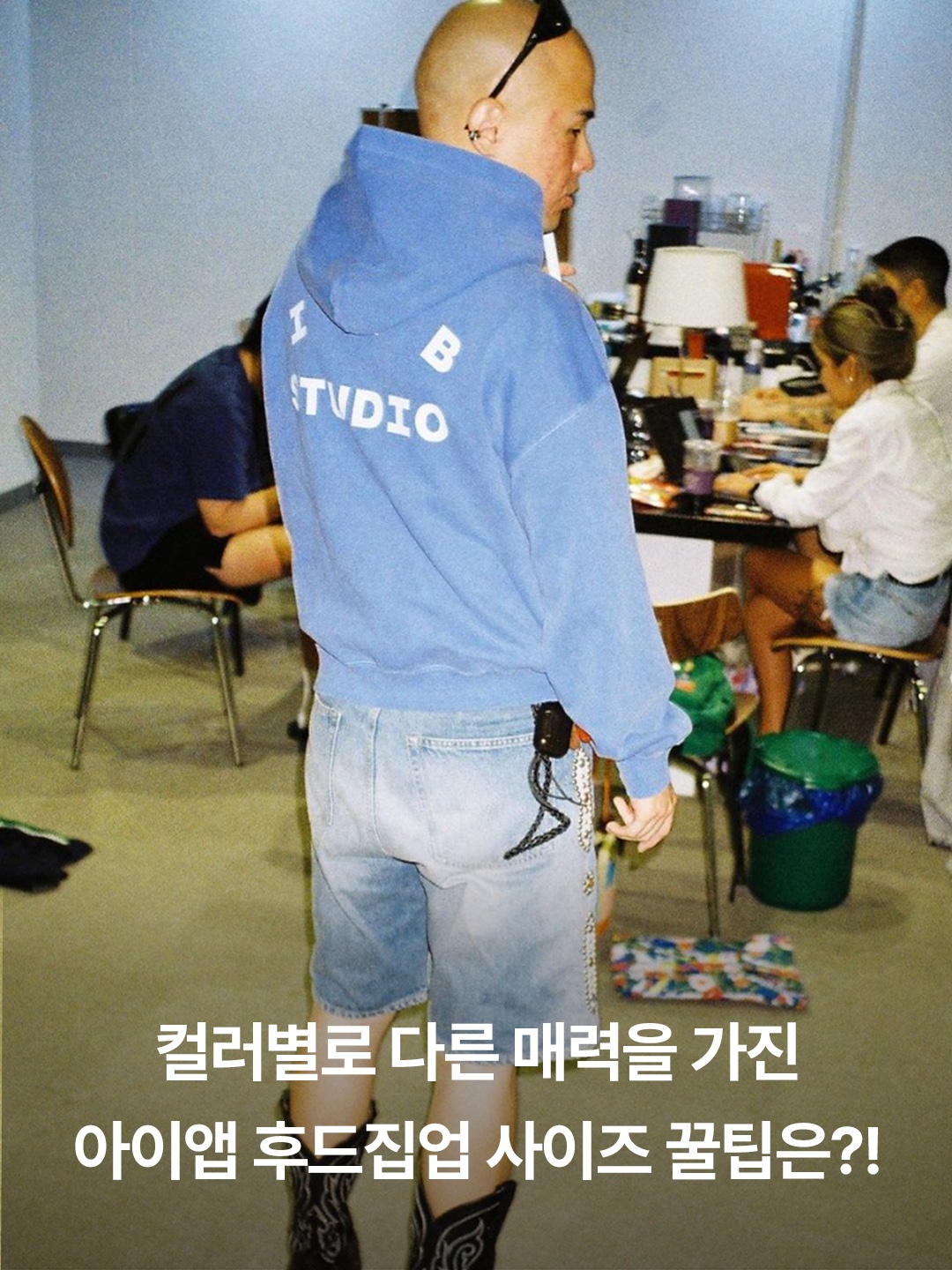 IAB Studio Hoodie Gray - 21SS, IAB Studio Pigment Hoodie Royal Blue - 22FW 착용 스타일 - 3