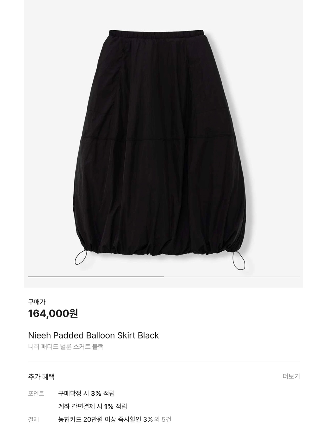 Nieeh Padded Balloon Skirt Black, Nieeh Padded Balloon Skirt Ivory 착용 스타일 - 6